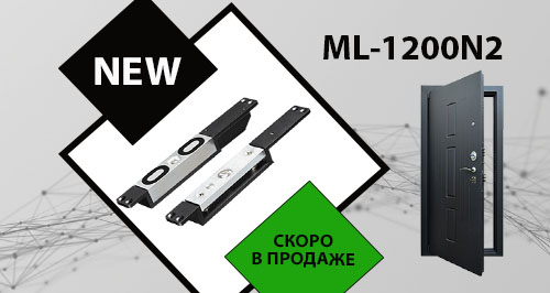 Новинка! Сдвиговый врезной электромагнитный замок ML-1200N2!