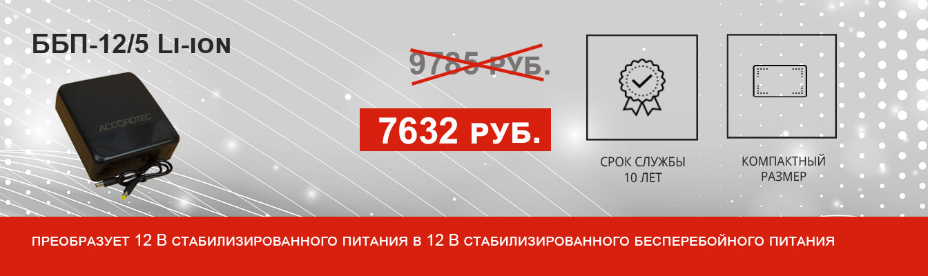 Снижение цены на li-ion блок ББП 12/5 Li-ion! Снижение цены на li-ion блок ББП 12/5 Li-ion!