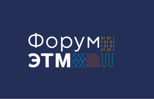 Приглашаем вас 30 октября в Красноярск на 46-й «Форум ЭТМ»!!!