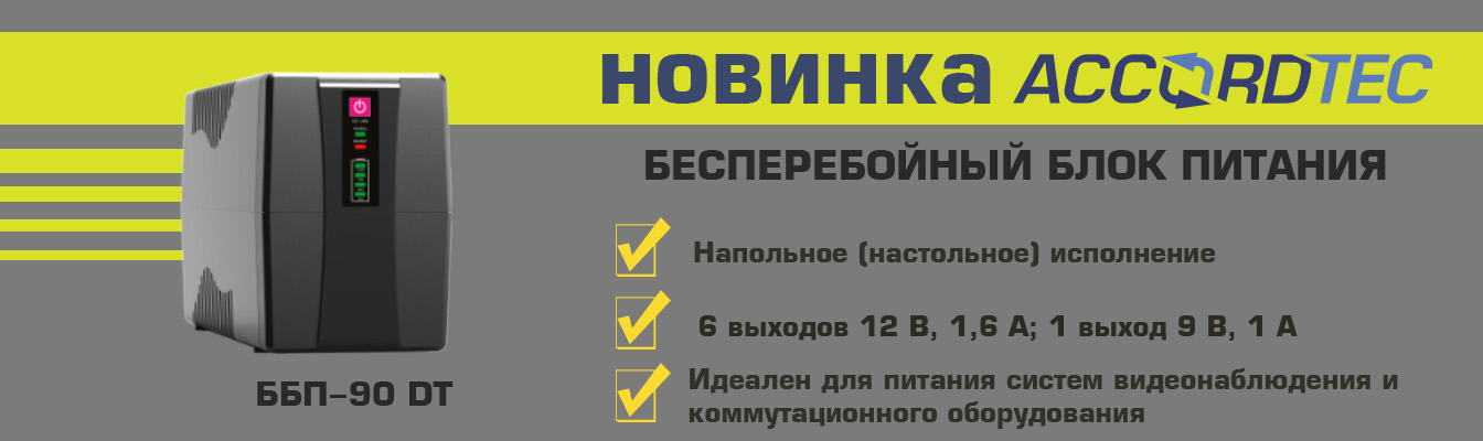 ББП-90DT: компьютерный бесперебойный блок питания поступил в продажу! ББП-90DT: компьютерный бесперебойный блок питания поступил в продажу!