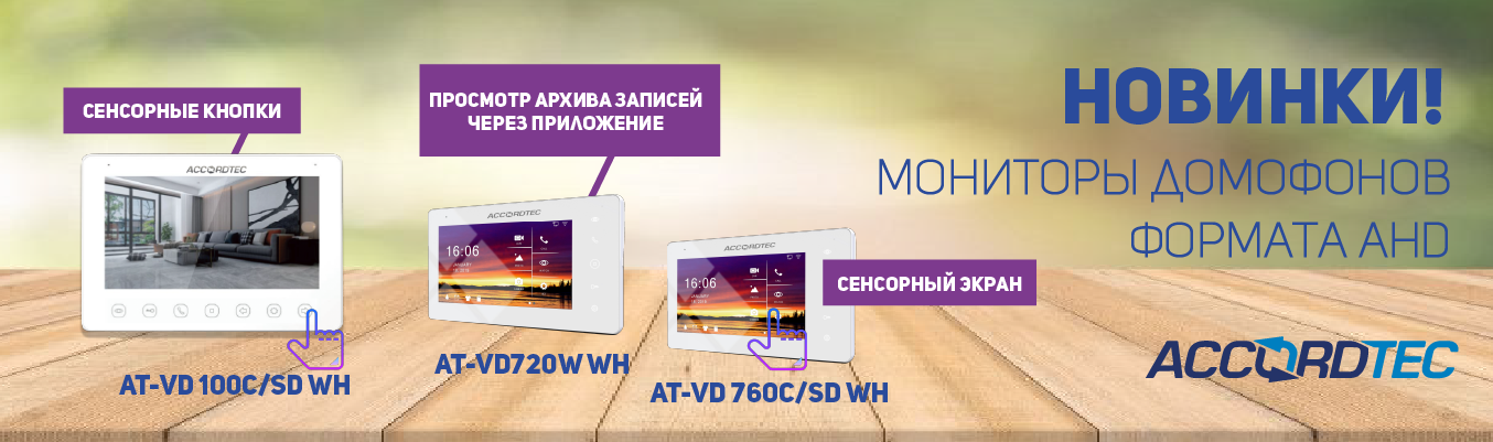 Новые модели мониторов AHD уже в продаже! Новые модели мониторов AHD уже в продаже!