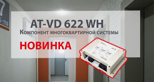 Расширен ассортимент дополнительного оборудования многоквартирной системы Accordtec!