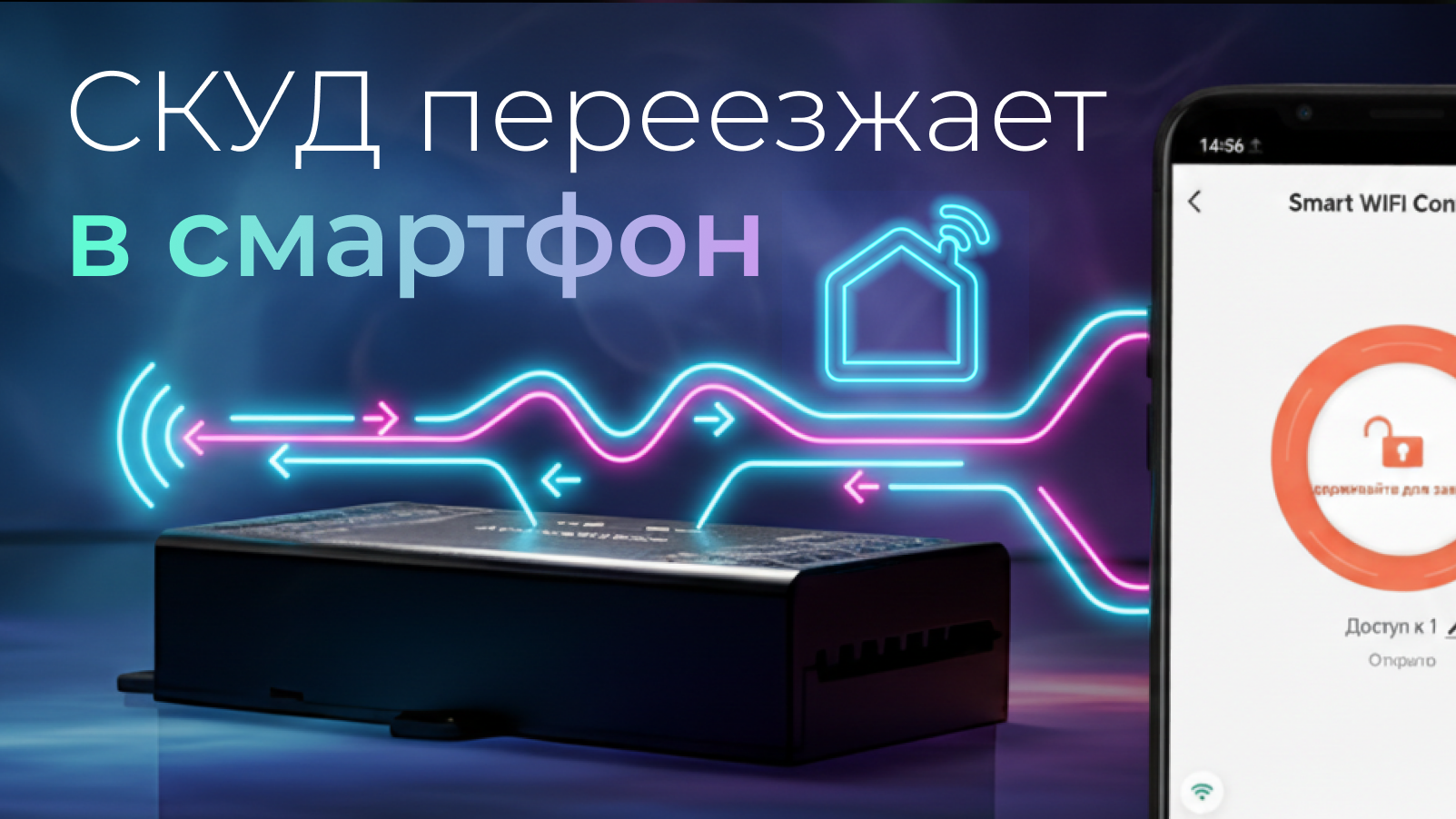 Новинка в ассортименте: Автономный Wi-Fi контроллер СКУД с поддержкой Smart Life — AT-AC1000 WIFI