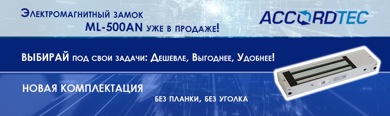 В продажу поступил замок ML-500AN - новая версия замка ML-500A! В продажу поступил замок ML-500AN - новая версия замка ML-500A!