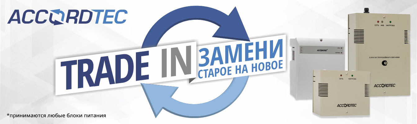 Трейд ин замени старое на новое