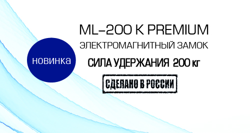 НОВИНКИ! Замки Accordtec серии Premium c силой удержания 200 кг!
