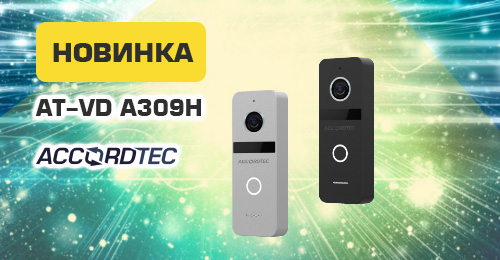 Новые модели вызывных панелей уже в продаже!