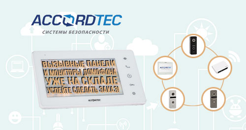 Домофония на складе!