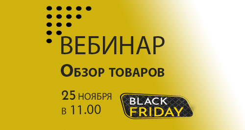 Вебинар по продукции Accordtec!