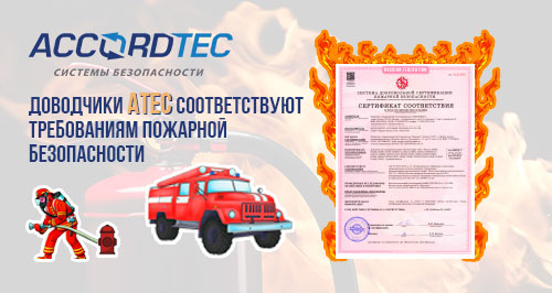 Сертификат соответствия на доводчики ATEC