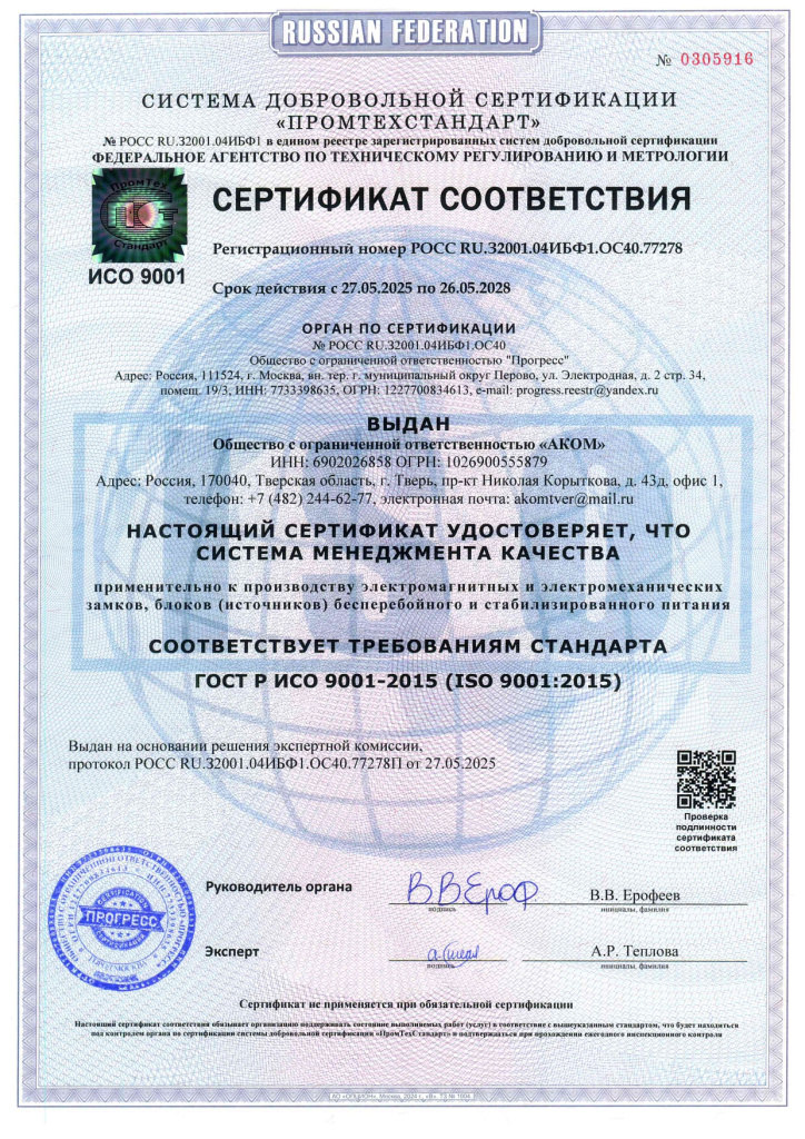 ГОСТ Р ИСО 9001-2015 (ISO 9001 2015) — копия_page-0001.jpg