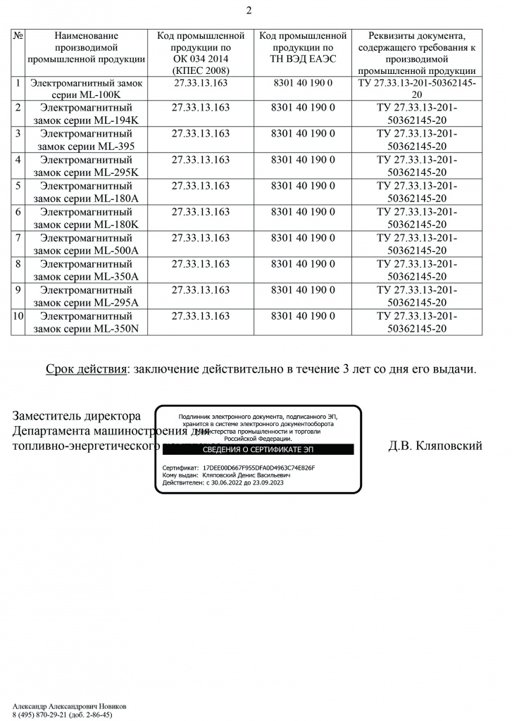 Заключение 719 (ООО АКОМ)-2.jpg